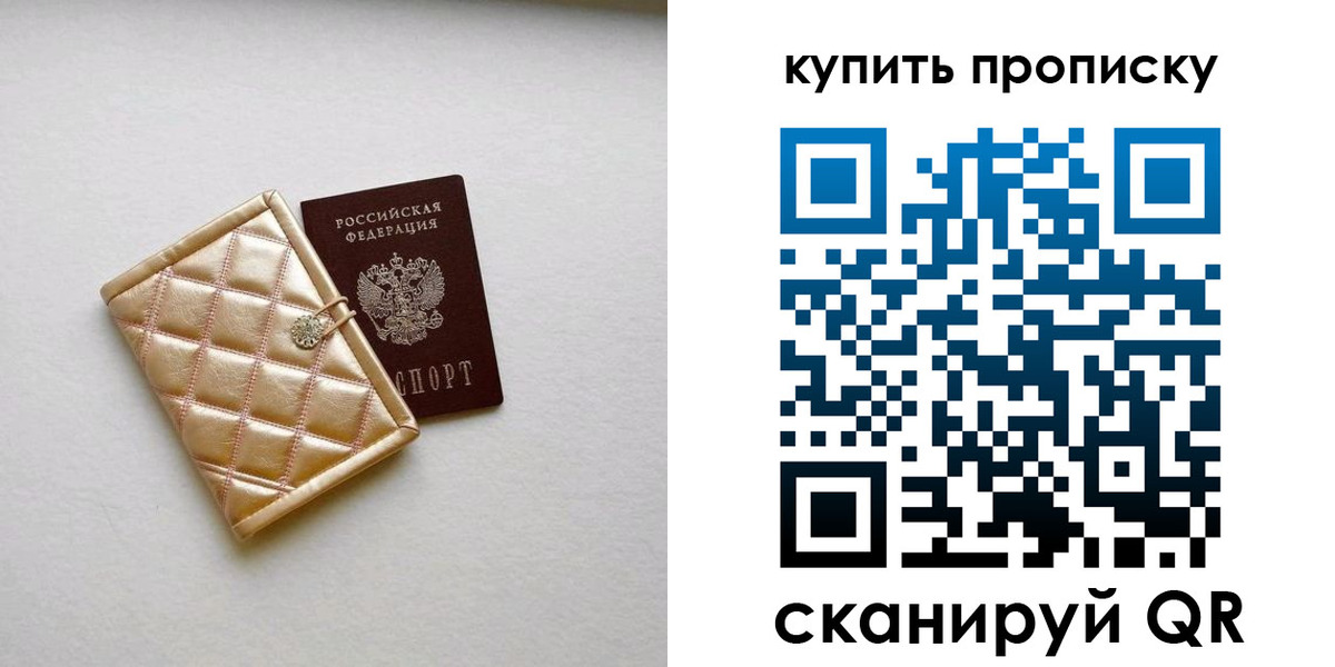 прописка для школы в Благовещенске
