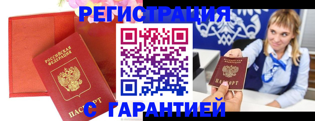 временная регистрация для всех в Благовещенске