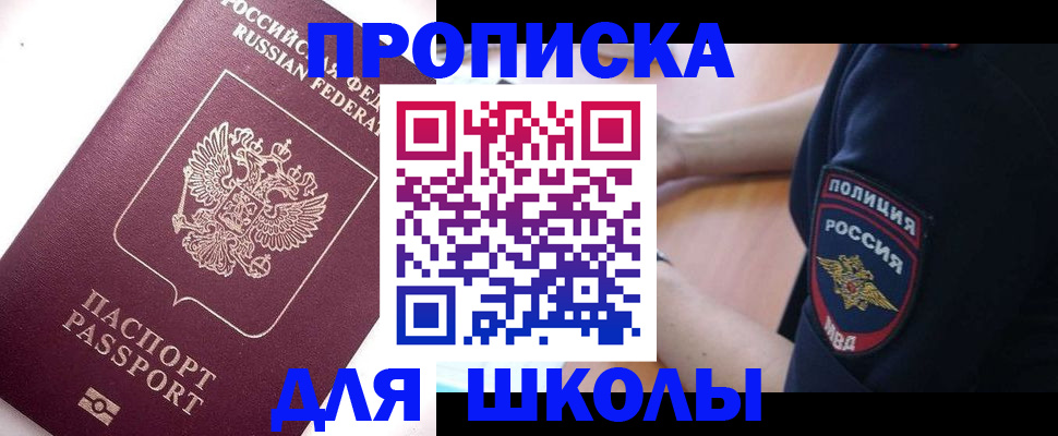 прописка штамп в Благовещенске