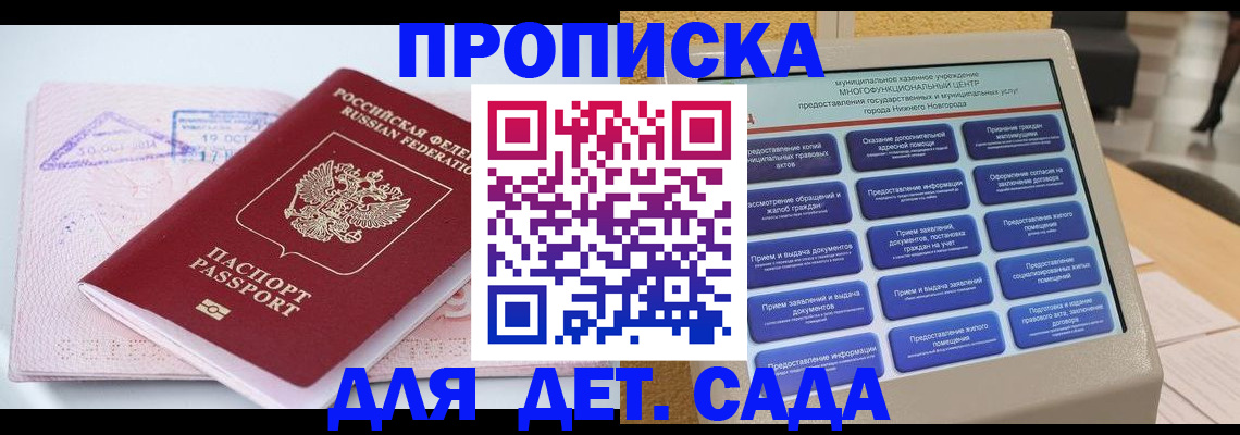 прописка в квартире в Благовещенске