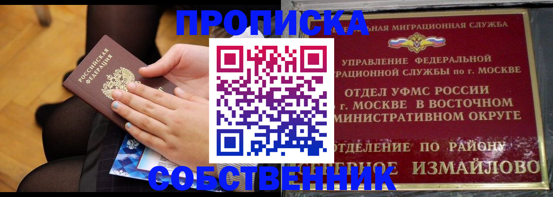 временная регистрация для школы в Благовещенске